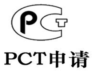 PCT是什么?